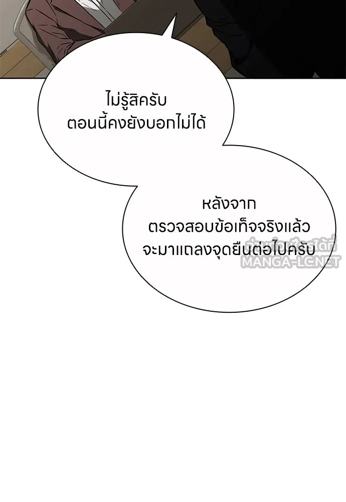 The Former Mercenary’s Life as a Prosecutor ชีวิตอัยการของอดีตทหารรับจ้าง - หน้า 57