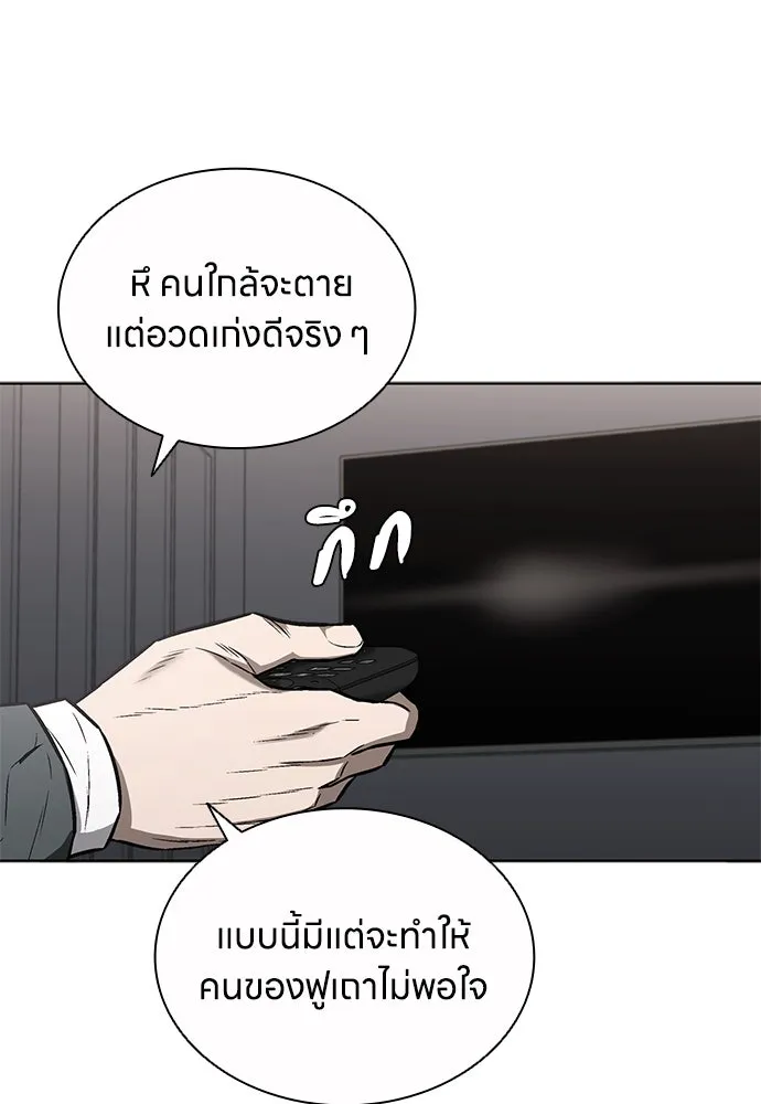 The Former Mercenary’s Life as a Prosecutor ชีวิตอัยการของอดีตทหารรับจ้าง - หน้า 58