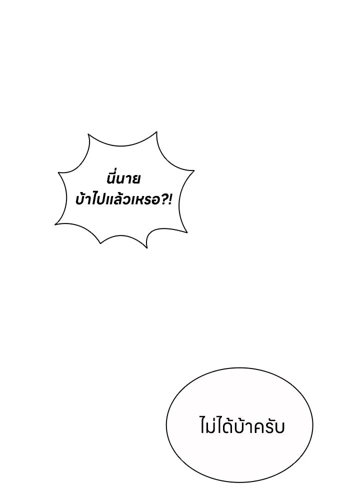The Former Mercenary’s Life as a Prosecutor ชีวิตอัยการของอดีตทหารรับจ้าง - หน้า 74