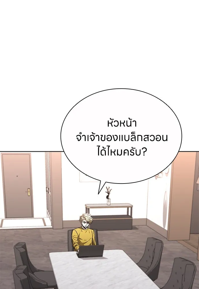 The Former Mercenary’s Life as a Prosecutor ชีวิตอัยการของอดีตทหารรับจ้าง - หน้า 82