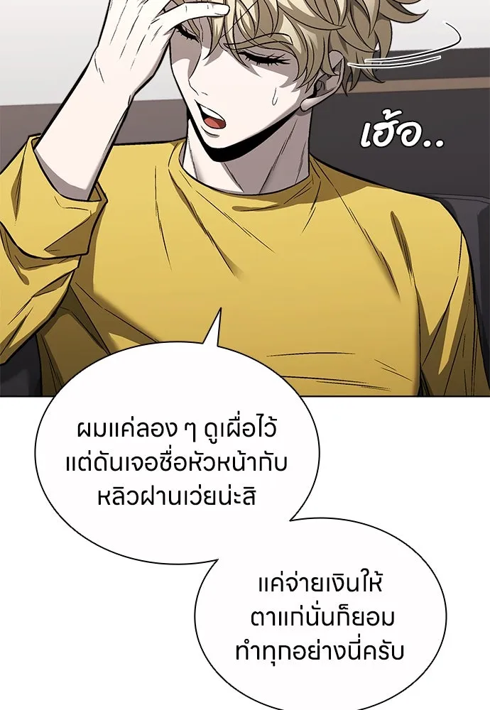 The Former Mercenary’s Life as a Prosecutor ชีวิตอัยการของอดีตทหารรับจ้าง - หน้า 86
