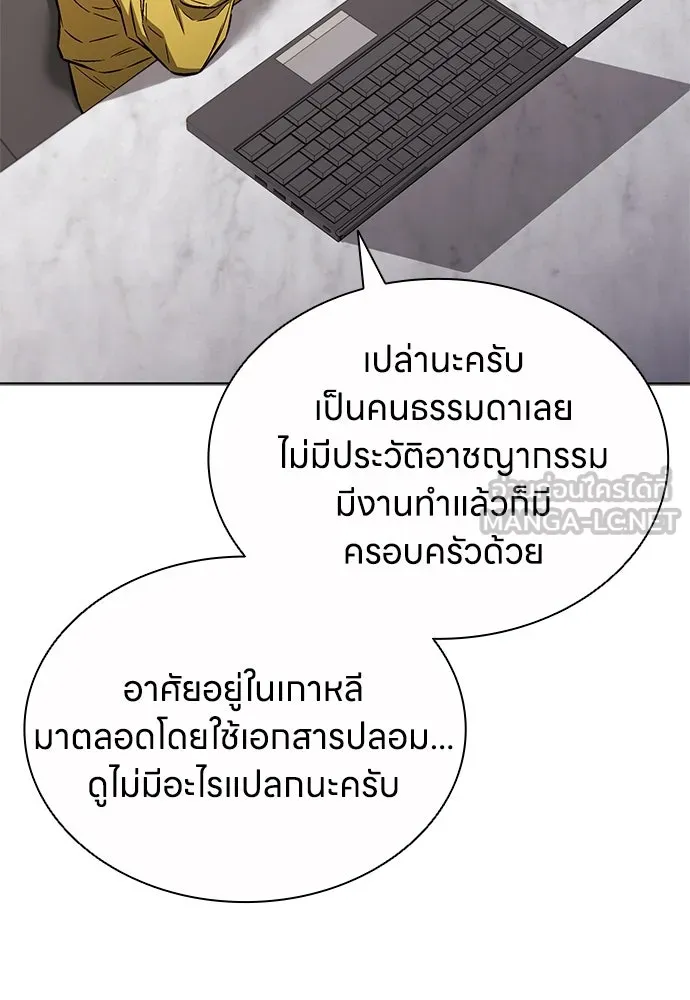 The Former Mercenary’s Life as a Prosecutor ชีวิตอัยการของอดีตทหารรับจ้าง - หน้า 90