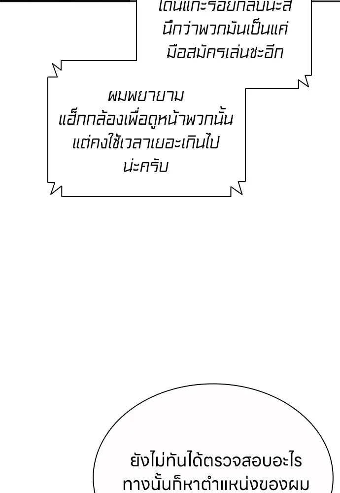 The Former Mercenary’s Life as a Prosecutor ชีวิตอัยการของอดีตทหารรับจ้าง - หน้า 95
