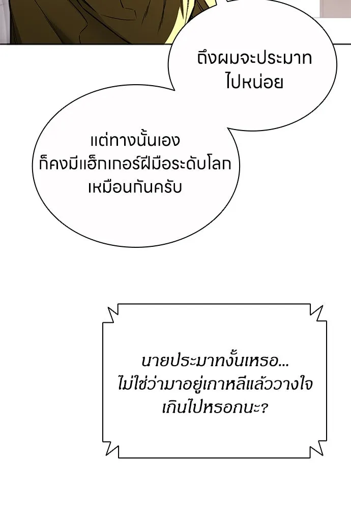 The Former Mercenary’s Life as a Prosecutor ชีวิตอัยการของอดีตทหารรับจ้าง - หน้า 97
