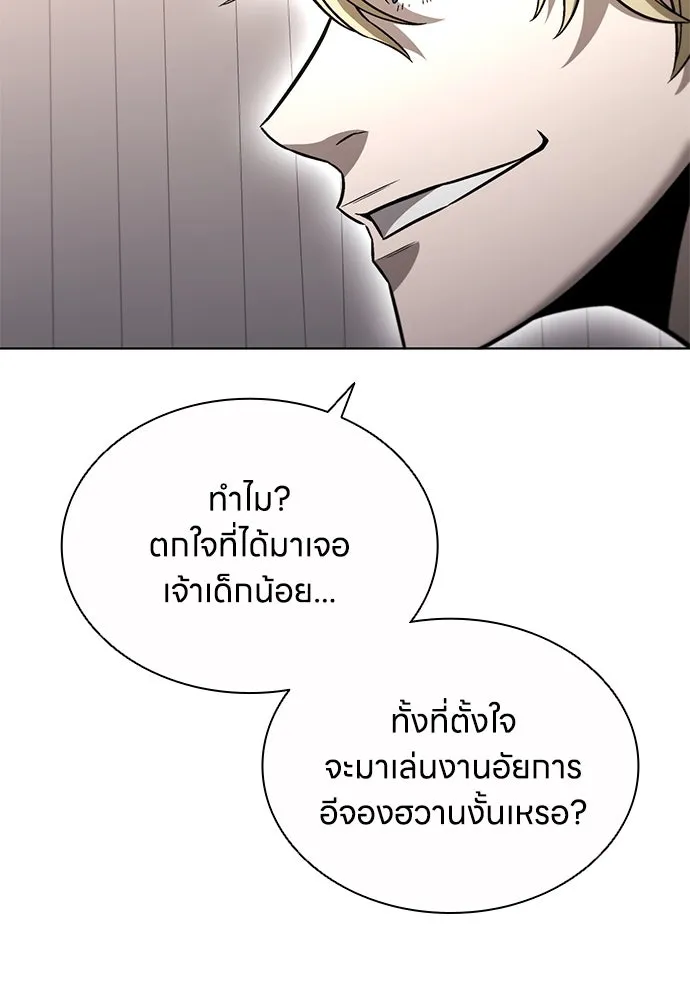 The Former Mercenary’s Life as a Prosecutor ชีวิตอัยการของอดีตทหารรับจ้าง - หน้า 10
