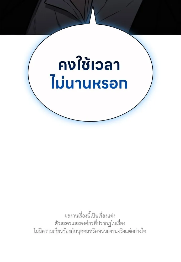 The Former Mercenary’s Life as a Prosecutor ชีวิตอัยการของอดีตทหารรับจ้าง - หน้า 109