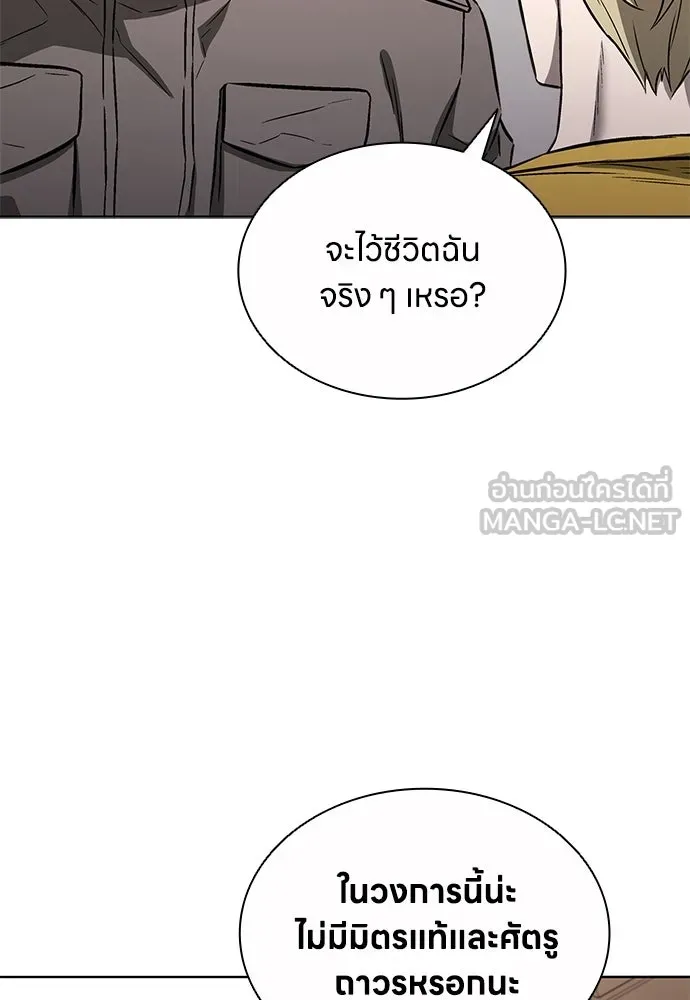 The Former Mercenary’s Life as a Prosecutor ชีวิตอัยการของอดีตทหารรับจ้าง - หน้า 24
