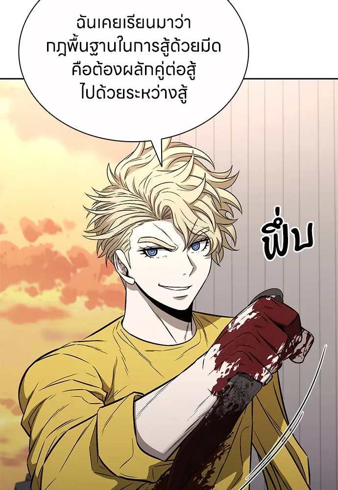 The Former Mercenary’s Life as a Prosecutor ชีวิตอัยการของอดีตทหารรับจ้าง - หน้า 67