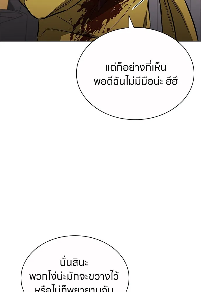 The Former Mercenary’s Life as a Prosecutor ชีวิตอัยการของอดีตทหารรับจ้าง - หน้า 68