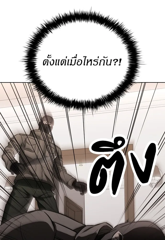 The Former Mercenary’s Life as a Prosecutor ชีวิตอัยการของอดีตทหารรับจ้าง - หน้า 7