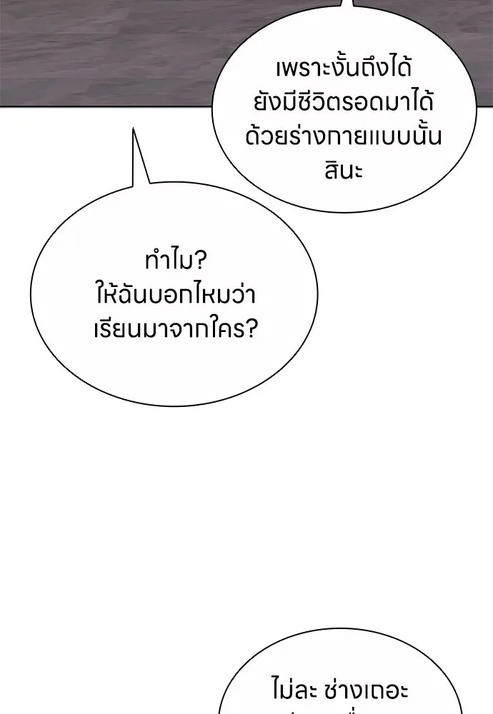 The Former Mercenary’s Life as a Prosecutor ชีวิตอัยการของอดีตทหารรับจ้าง - หน้า 70