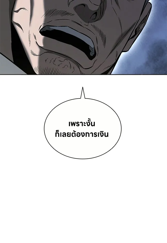The Former Mercenary’s Life as a Prosecutor ชีวิตอัยการของอดีตทหารรับจ้าง - หน้า 101