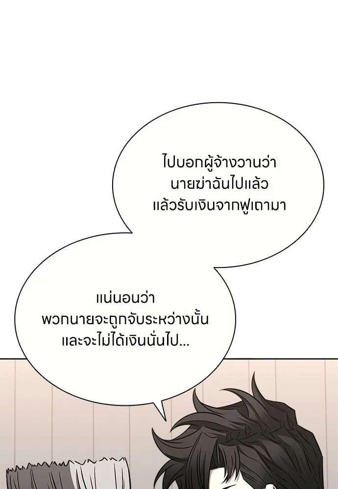 The Former Mercenary’s Life as a Prosecutor ชีวิตอัยการของอดีตทหารรับจ้าง - หน้า 106