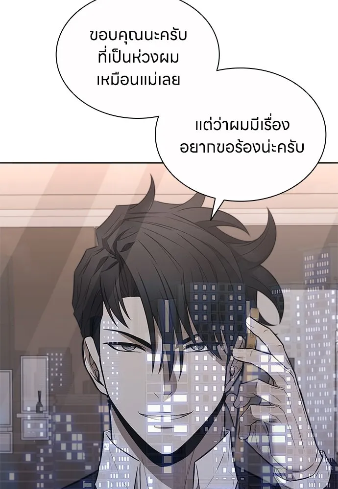 The Former Mercenary’s Life as a Prosecutor ชีวิตอัยการของอดีตทหารรับจ้าง - หน้า 119