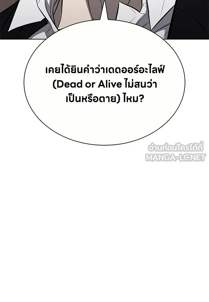 The Former Mercenary’s Life as a Prosecutor ชีวิตอัยการของอดีตทหารรับจ้าง - หน้า 87