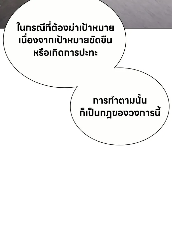 The Former Mercenary’s Life as a Prosecutor ชีวิตอัยการของอดีตทหารรับจ้าง - หน้า 89