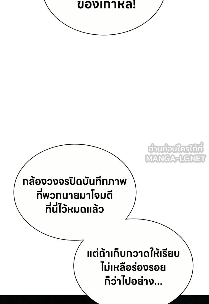 The Former Mercenary’s Life as a Prosecutor ชีวิตอัยการของอดีตทหารรับจ้าง - หน้า 93
