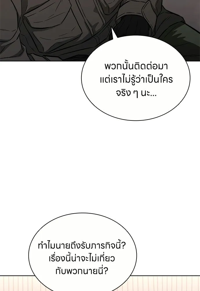 The Former Mercenary’s Life as a Prosecutor ชีวิตอัยการของอดีตทหารรับจ้าง - หน้า 98