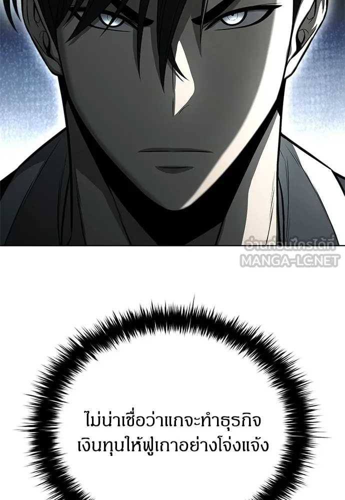 The Former Mercenary’s Life as a Prosecutor ชีวิตอัยการของอดีตทหารรับจ้าง - หน้า 111