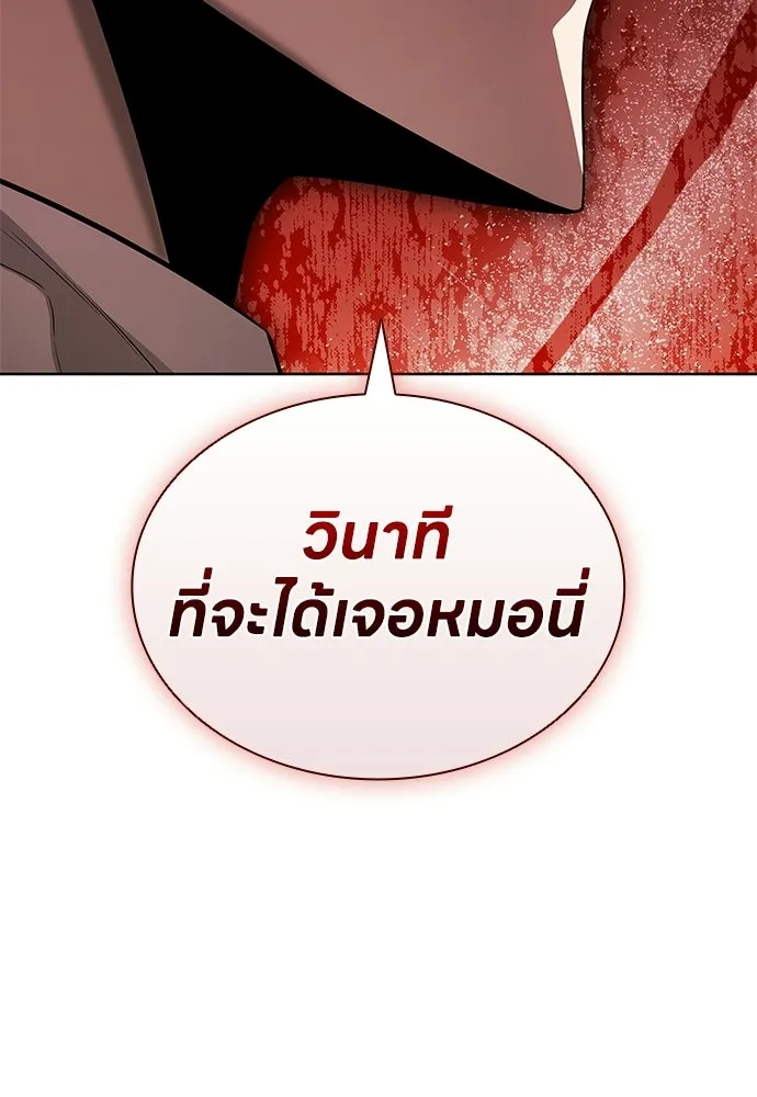 The Former Mercenary’s Life as a Prosecutor ชีวิตอัยการของอดีตทหารรับจ้าง - หน้า 119
