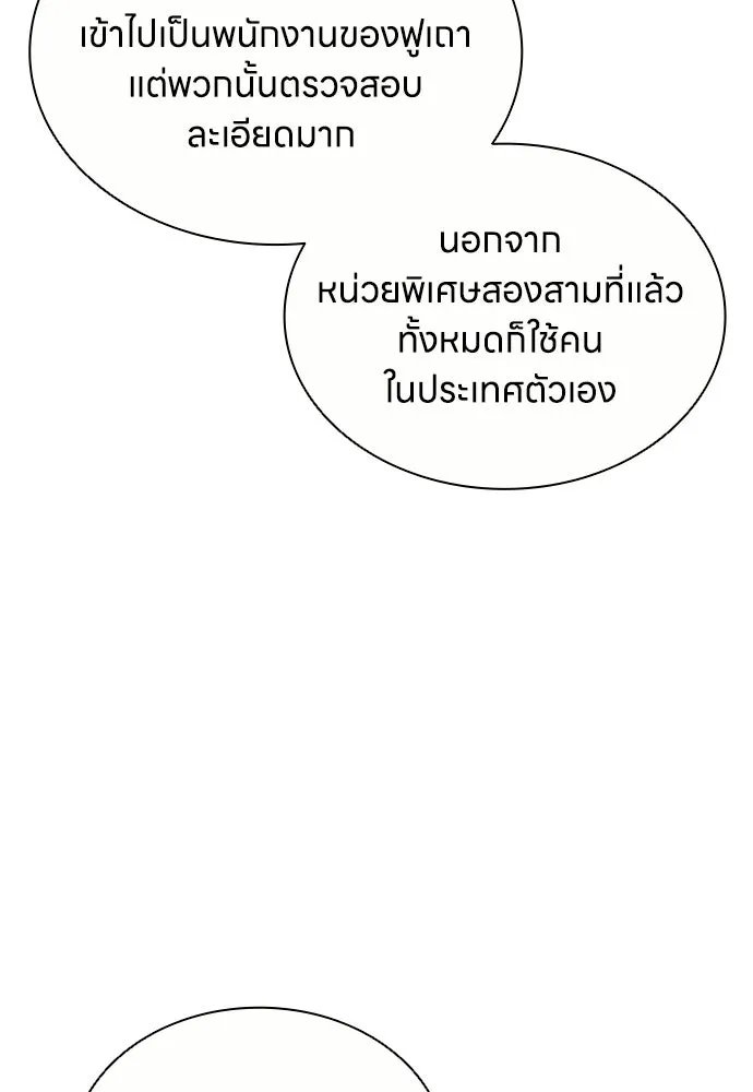 The Former Mercenary’s Life as a Prosecutor ชีวิตอัยการของอดีตทหารรับจ้าง - หน้า 68