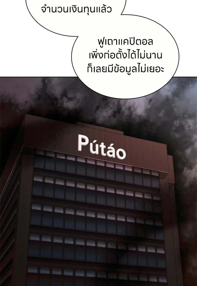 The Former Mercenary’s Life as a Prosecutor ชีวิตอัยการของอดีตทหารรับจ้าง - หน้า 80