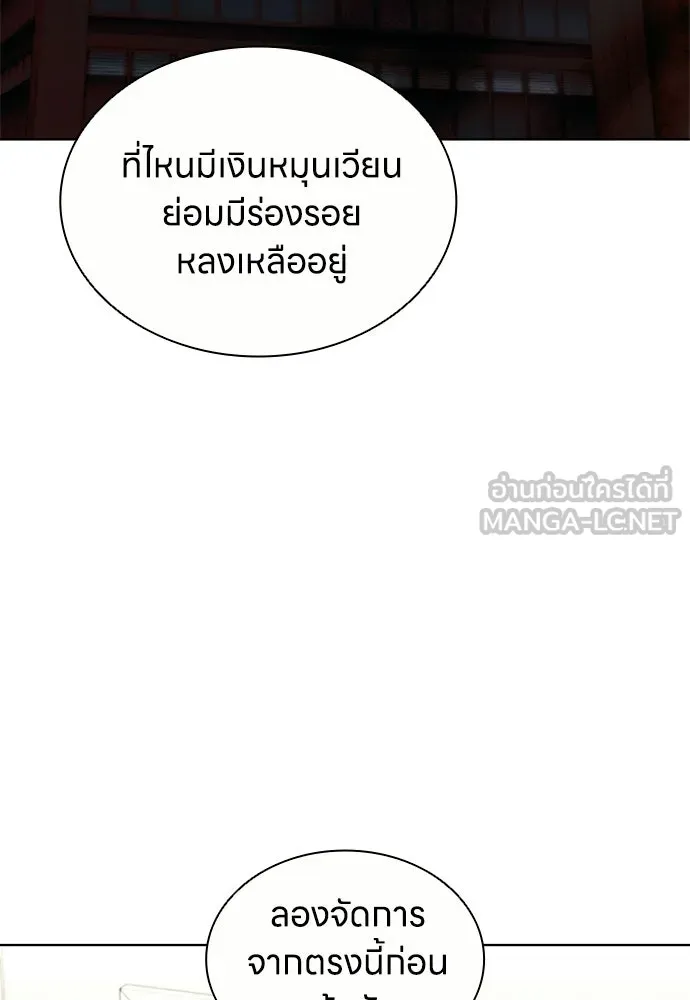 The Former Mercenary’s Life as a Prosecutor ชีวิตอัยการของอดีตทหารรับจ้าง - หน้า 81