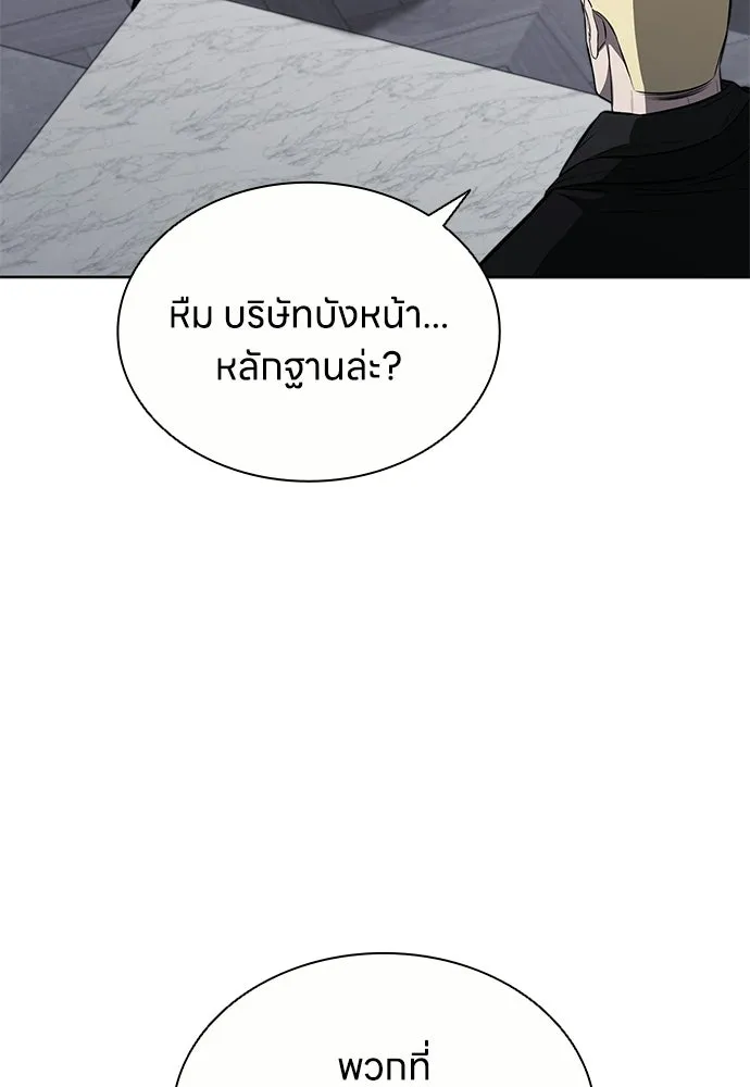 The Former Mercenary’s Life as a Prosecutor ชีวิตอัยการของอดีตทหารรับจ้าง - หน้า 83