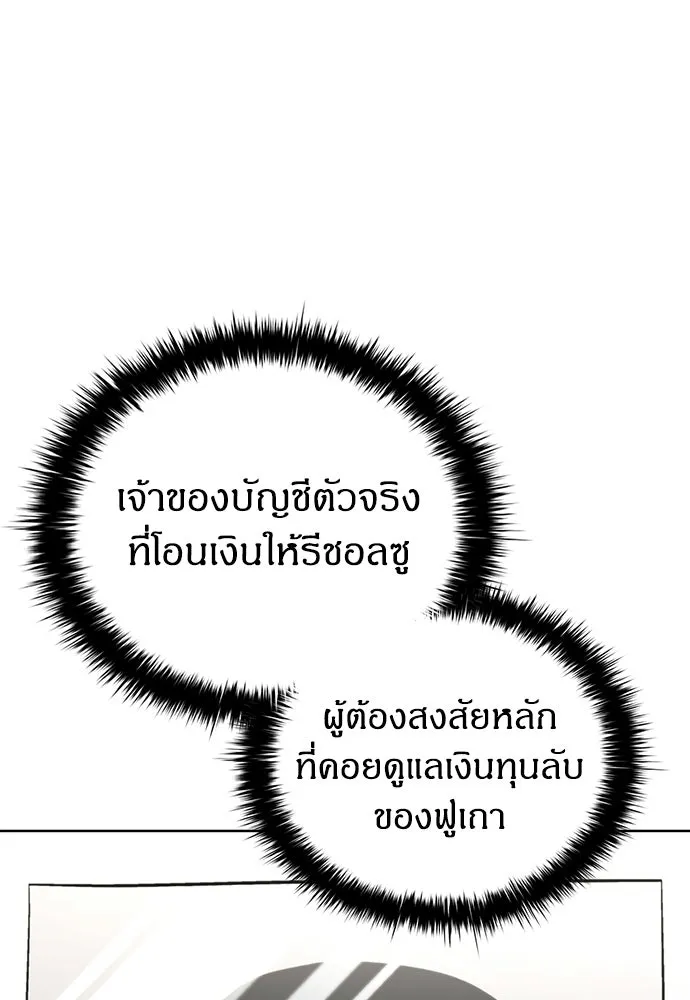 The Former Mercenary’s Life as a Prosecutor ชีวิตอัยการของอดีตทหารรับจ้าง - หน้า 88