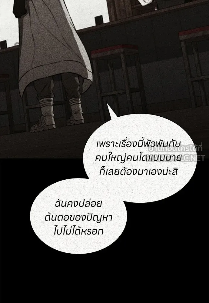 The Former Mercenary’s Life as a Prosecutor ชีวิตอัยการของอดีตทหารรับจ้าง - หน้า 63