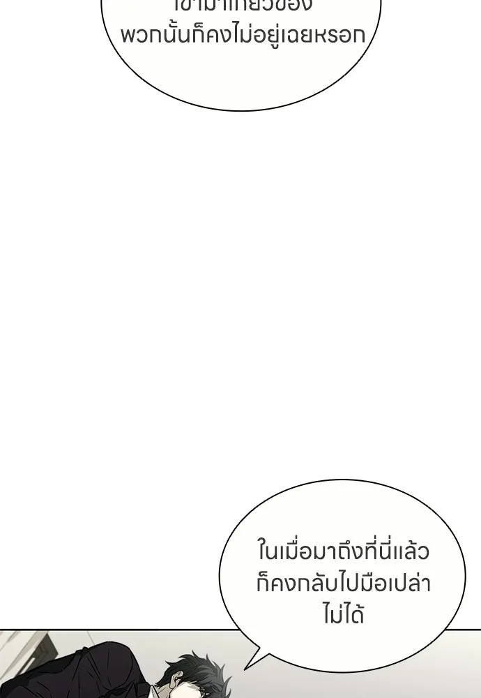 The Former Mercenary’s Life as a Prosecutor ชีวิตอัยการของอดีตทหารรับจ้าง - หน้า 8