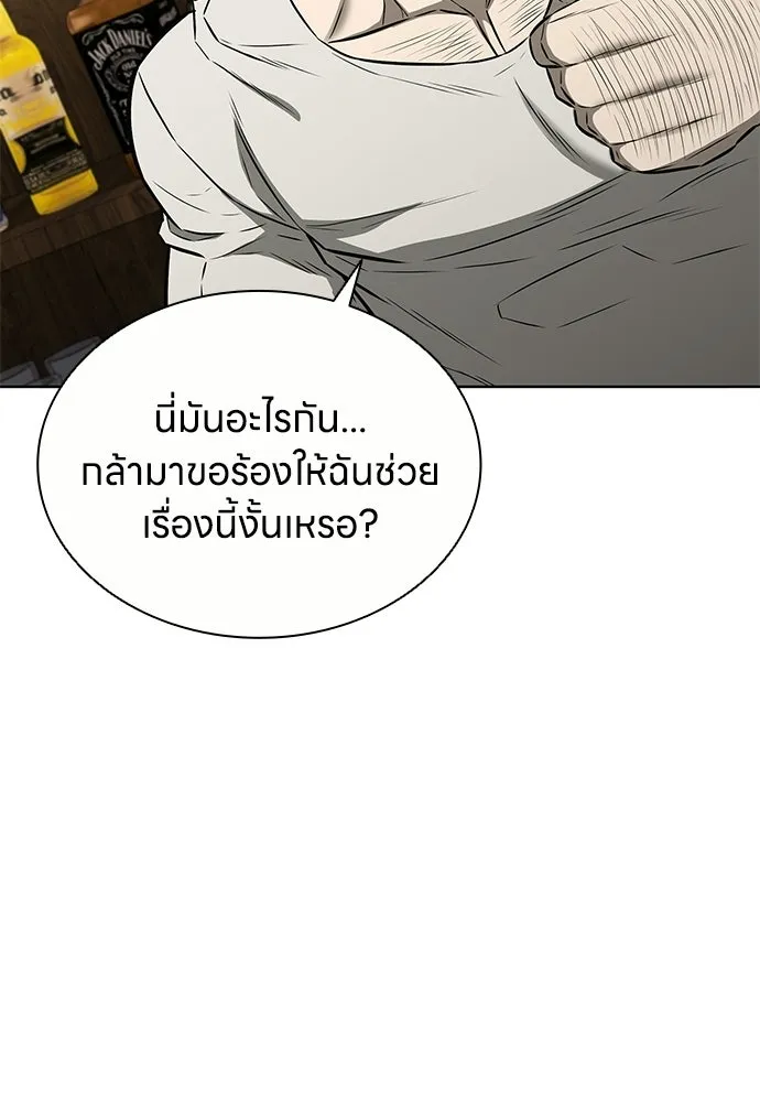 The Former Mercenary’s Life as a Prosecutor ชีวิตอัยการของอดีตทหารรับจ้าง - หน้า 80