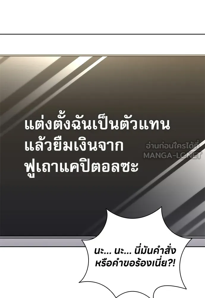 The Former Mercenary’s Life as a Prosecutor ชีวิตอัยการของอดีตทหารรับจ้าง - หน้า 81