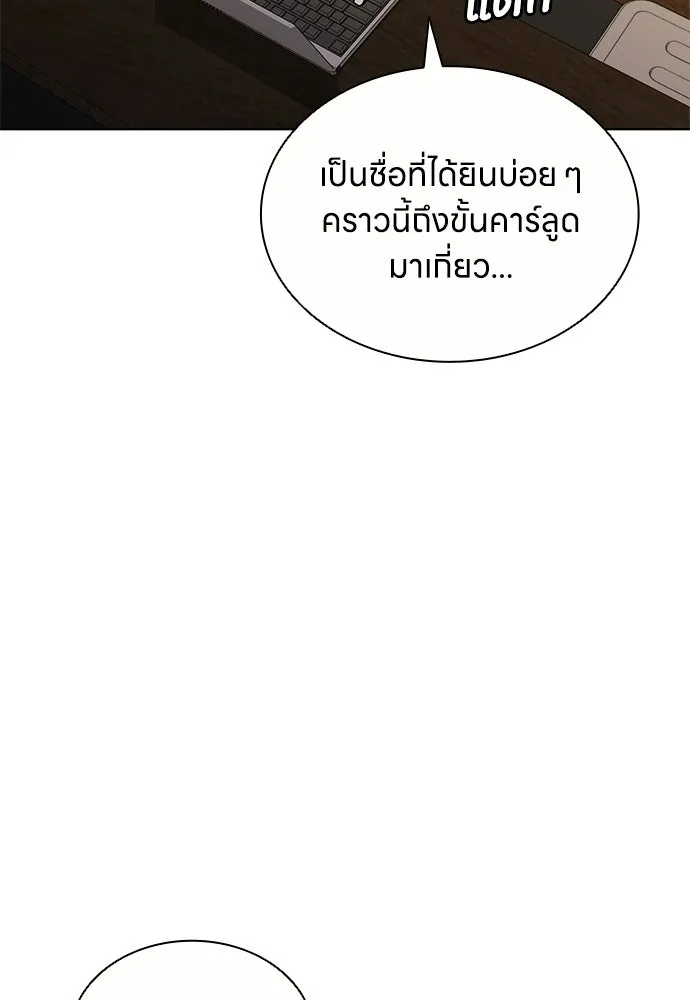 The Former Mercenary’s Life as a Prosecutor ชีวิตอัยการของอดีตทหารรับจ้าง - หน้า 88