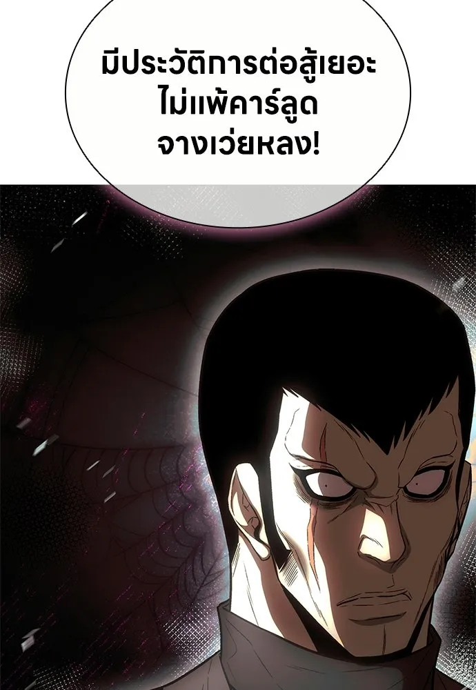 The Former Mercenary’s Life as a Prosecutor ชีวิตอัยการของอดีตทหารรับจ้าง - หน้า 94