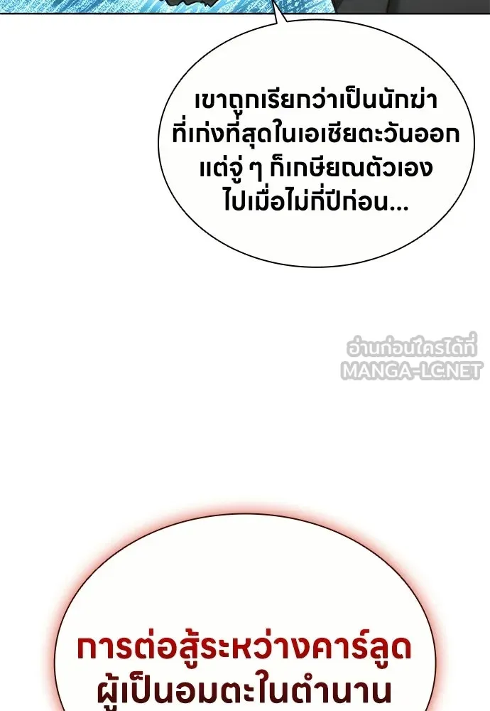 The Former Mercenary’s Life as a Prosecutor ชีวิตอัยการของอดีตทหารรับจ้าง - หน้า 96