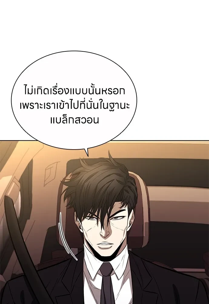 The Former Mercenary’s Life as a Prosecutor ชีวิตอัยการของอดีตทหารรับจ้าง - หน้า 65