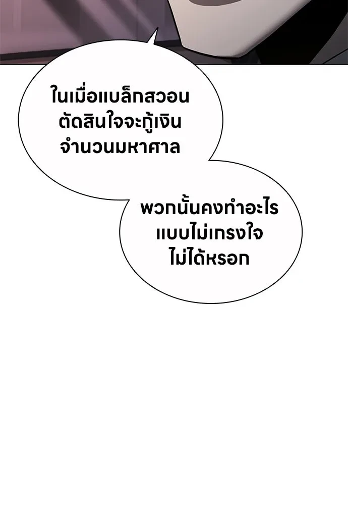 The Former Mercenary’s Life as a Prosecutor ชีวิตอัยการของอดีตทหารรับจ้าง - หน้า 68