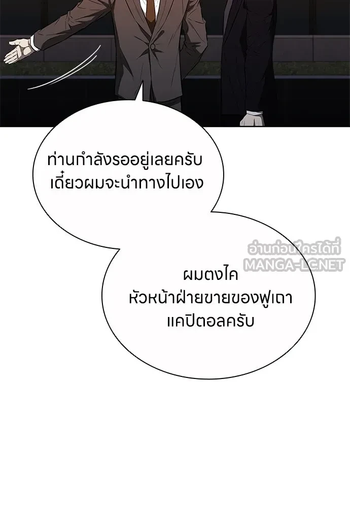 The Former Mercenary’s Life as a Prosecutor ชีวิตอัยการของอดีตทหารรับจ้าง - หน้า 78