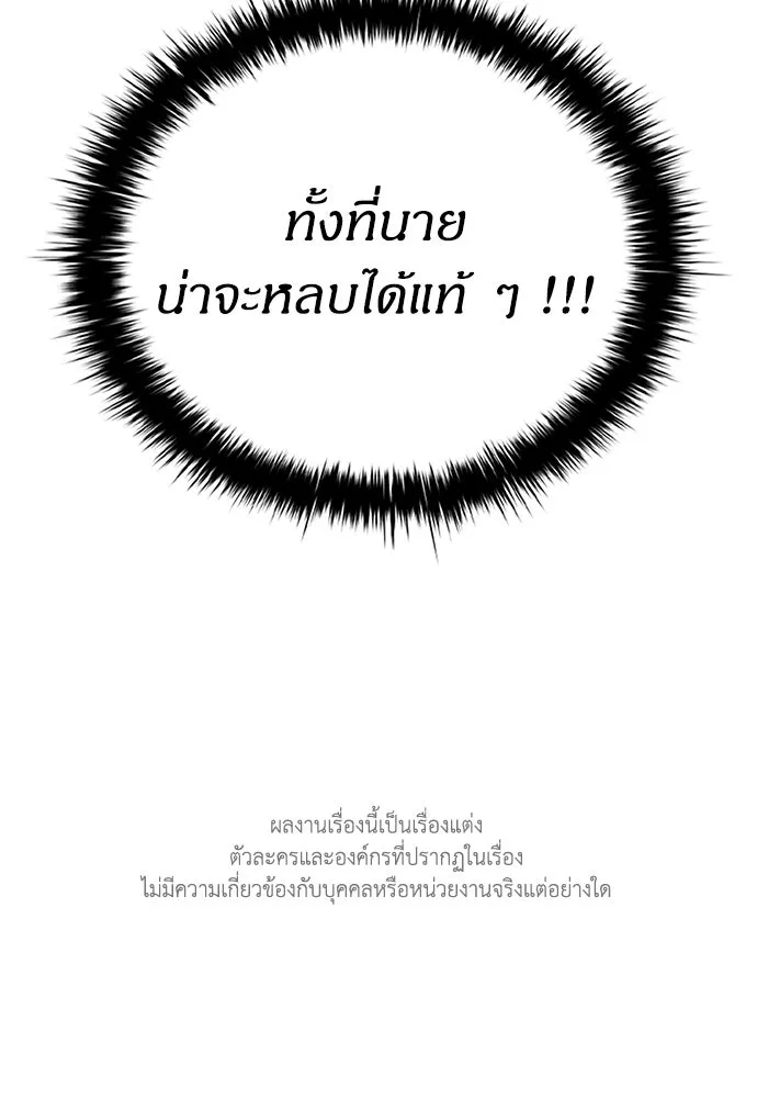 The Former Mercenary’s Life as a Prosecutor ชีวิตอัยการของอดีตทหารรับจ้าง - หน้า 106