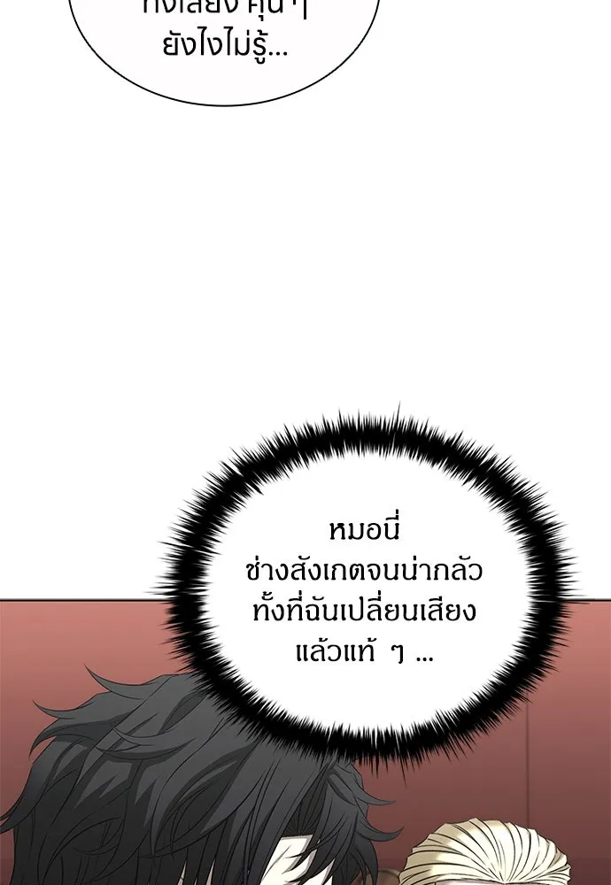 The Former Mercenary’s Life as a Prosecutor ชีวิตอัยการของอดีตทหารรับจ้าง - หน้า 22