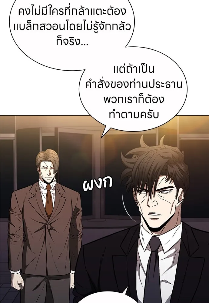 The Former Mercenary’s Life as a Prosecutor ชีวิตอัยการของอดีตทหารรับจ้าง - หน้า 49