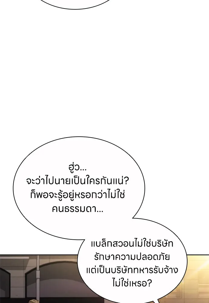 The Former Mercenary’s Life as a Prosecutor ชีวิตอัยการของอดีตทหารรับจ้าง - หน้า 52