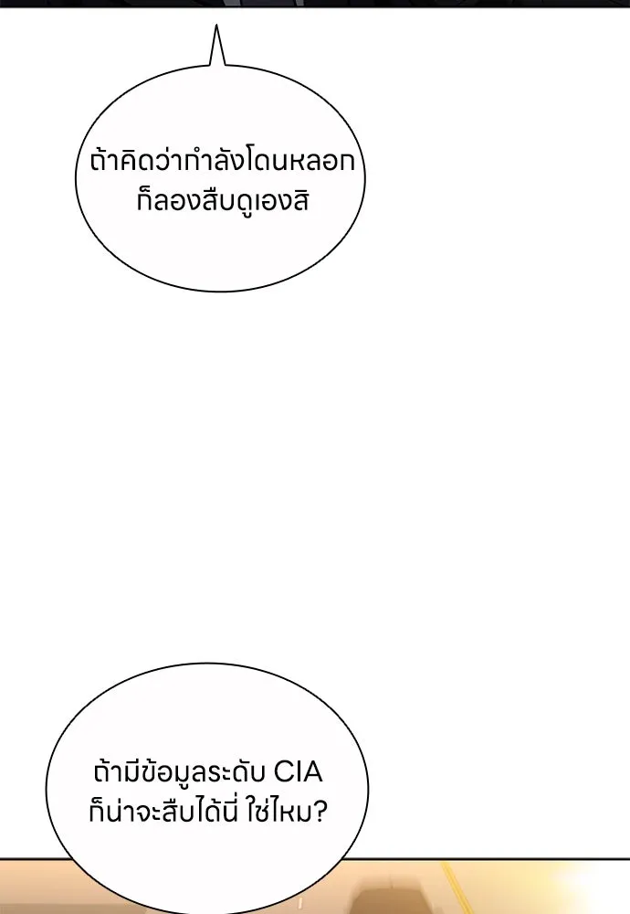 The Former Mercenary’s Life as a Prosecutor ชีวิตอัยการของอดีตทหารรับจ้าง - หน้า 55