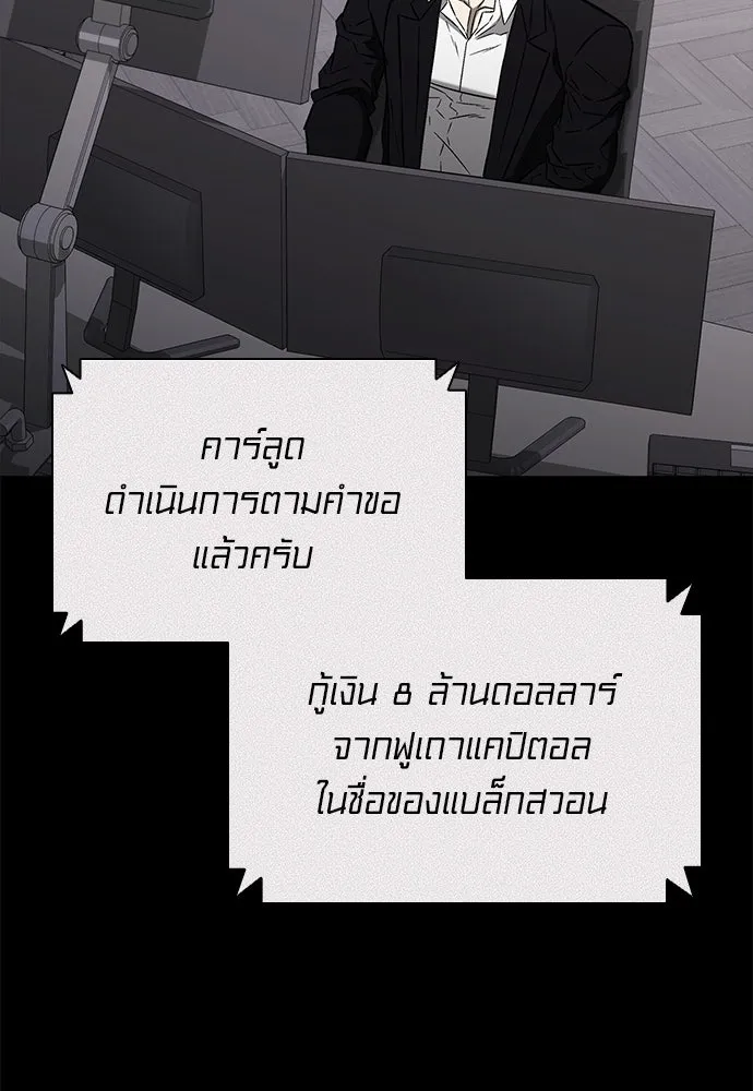 The Former Mercenary’s Life as a Prosecutor ชีวิตอัยการของอดีตทหารรับจ้าง - หน้า 83