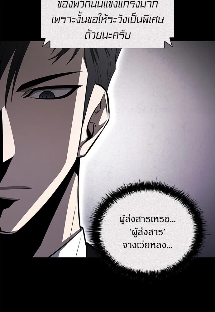 The Former Mercenary’s Life as a Prosecutor ชีวิตอัยการของอดีตทหารรับจ้าง - หน้า 86