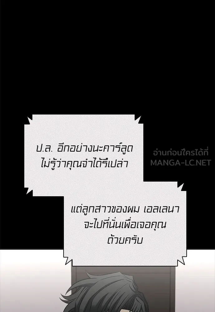 The Former Mercenary’s Life as a Prosecutor ชีวิตอัยการของอดีตทหารรับจ้าง - หน้า 87