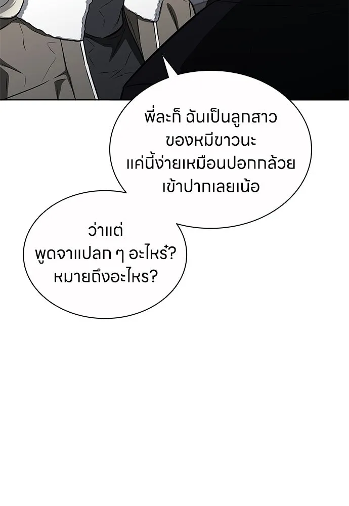 The Former Mercenary’s Life as a Prosecutor ชีวิตอัยการของอดีตทหารรับจ้าง - หน้า 92