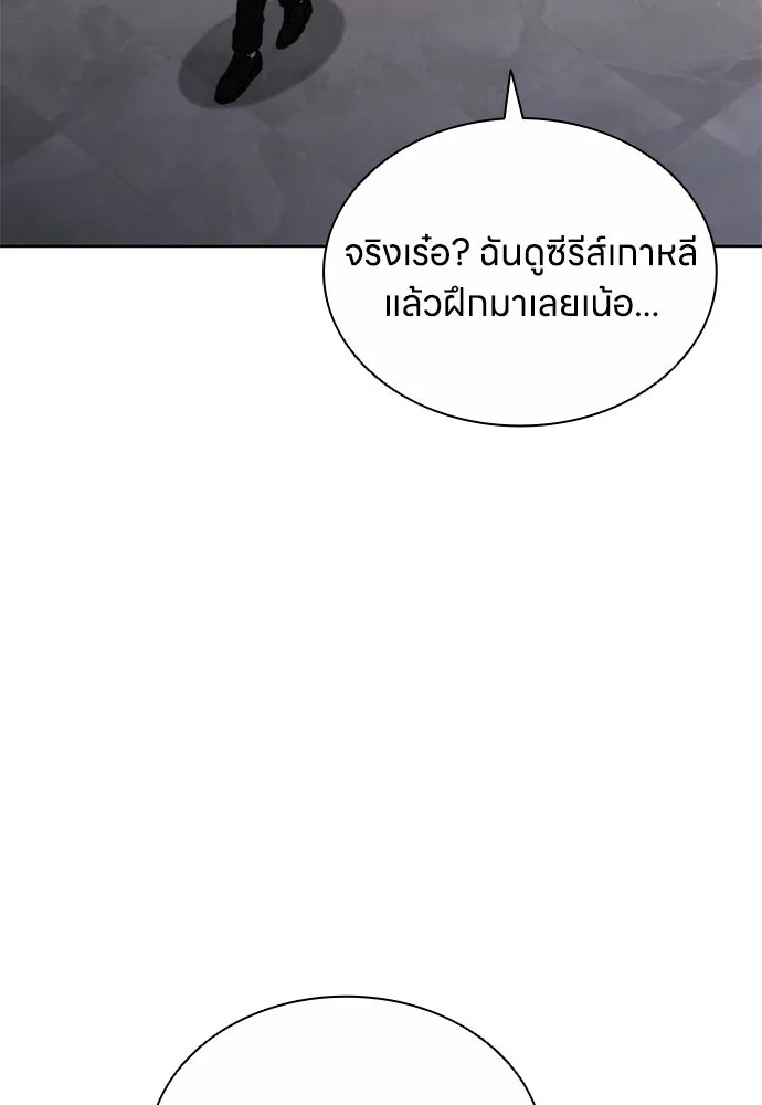 The Former Mercenary’s Life as a Prosecutor ชีวิตอัยการของอดีตทหารรับจ้าง - หน้า 94