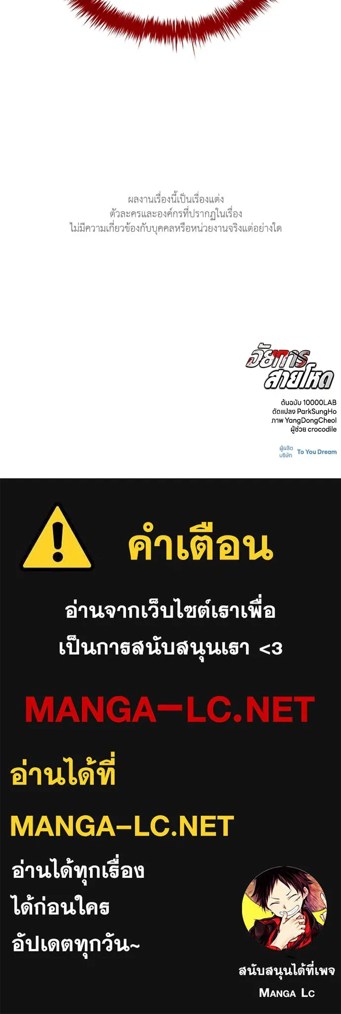 The Former Mercenary’s Life as a Prosecutor ชีวิตอัยการของอดีตทหารรับจ้าง - หน้า 105